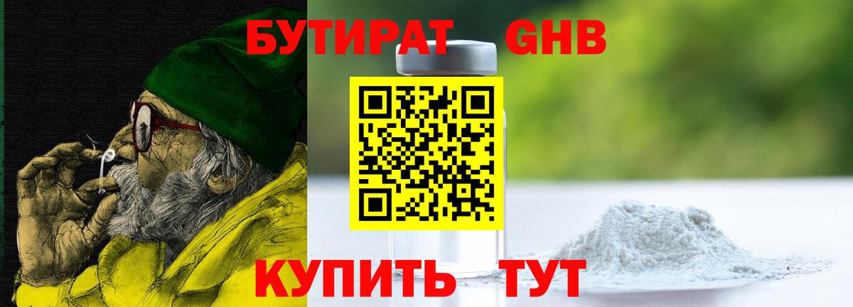 Баксан  БУТИРАТ оксибутират  Вход с VPN 