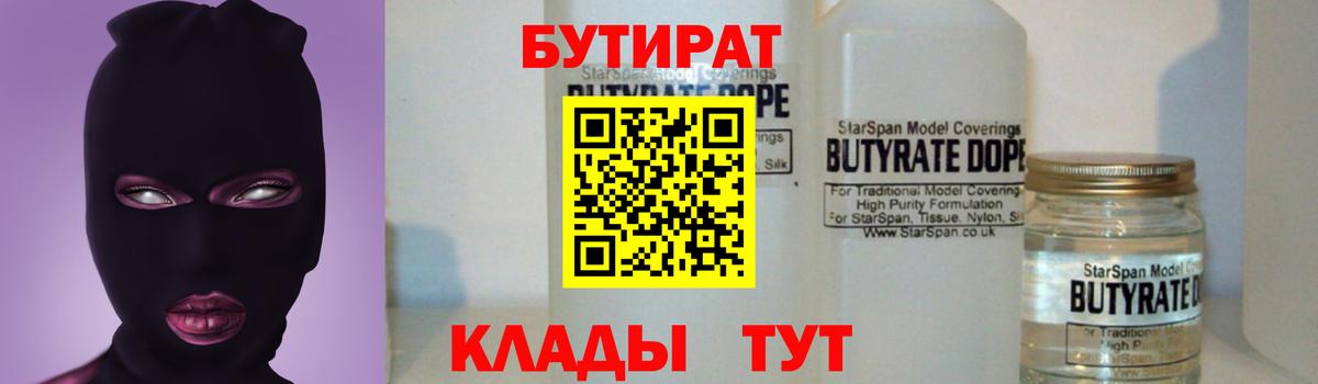 Бутират жидкий экстази Баксан