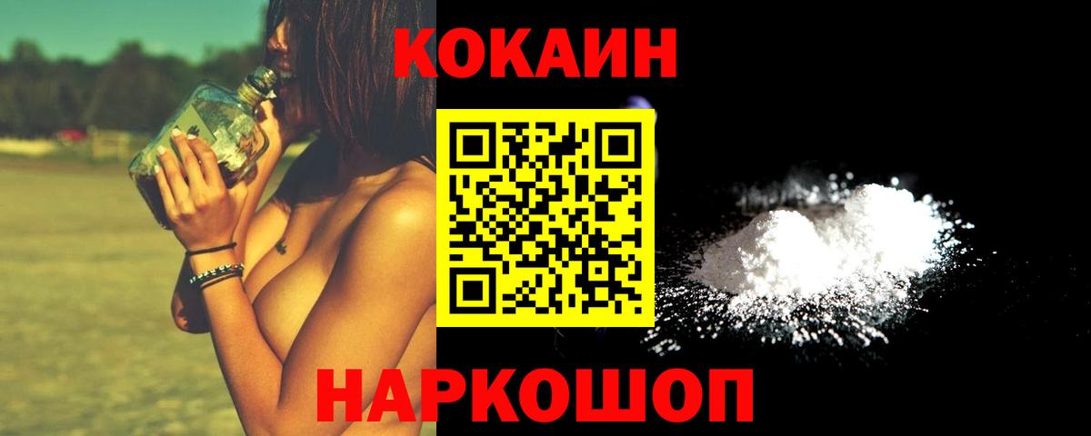 КОКАИН VHQ  Вход с VPN  КОКАИН  Баксан  Cocaine FishScale 
