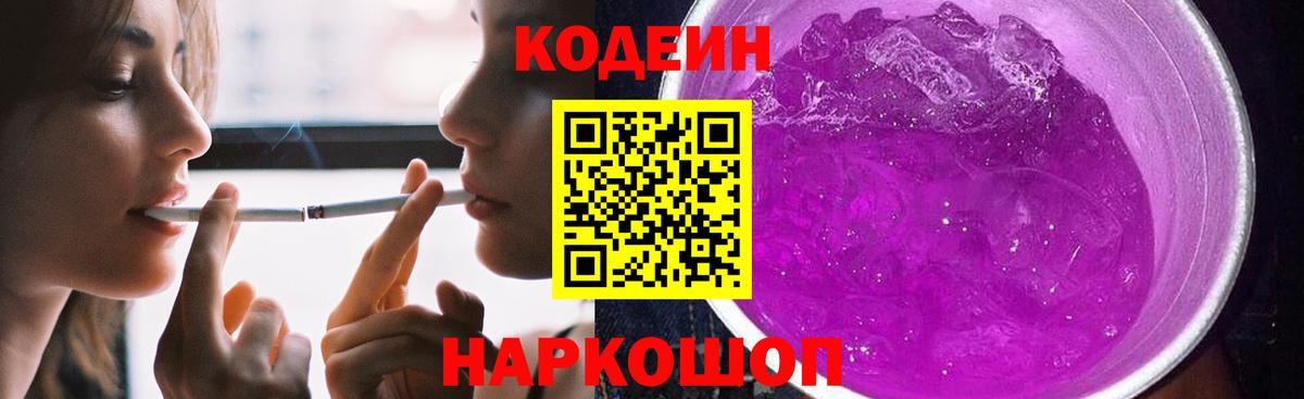 Кодеиновый сироп Lean напиток Lean (лин) Баксан