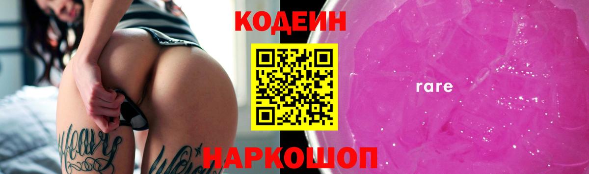 Codein напиток Lean (лин)  Баксан 