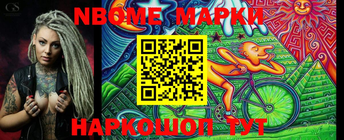 Марки N-bome 1,5мг  Вход с VPN  Наркотические марки  Баксан 